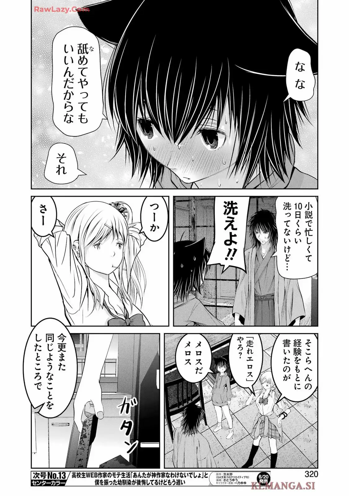 翠花は少子化担当 第27話 - Page 8