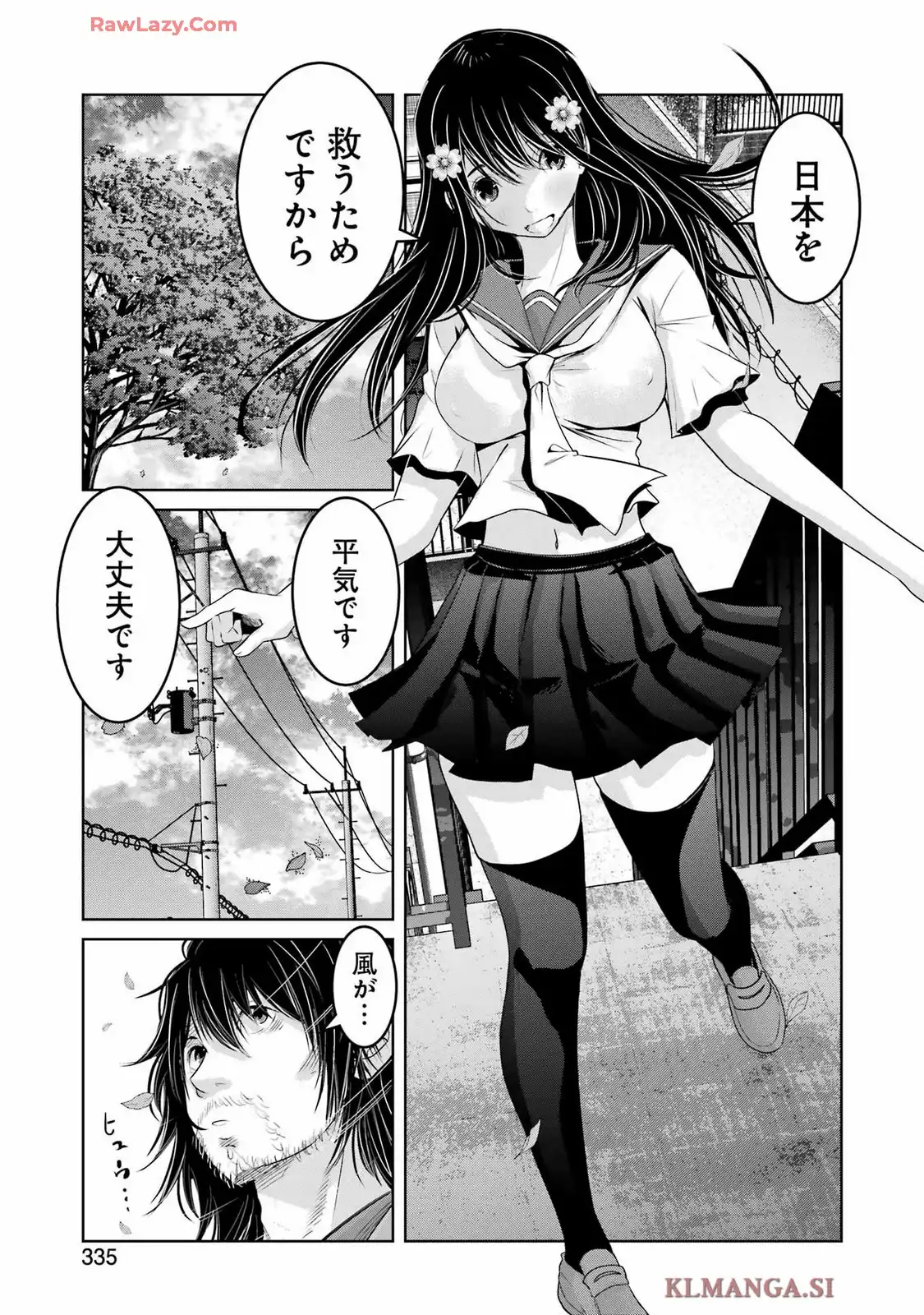 翠花は少子化担当 第27話 - Page 23