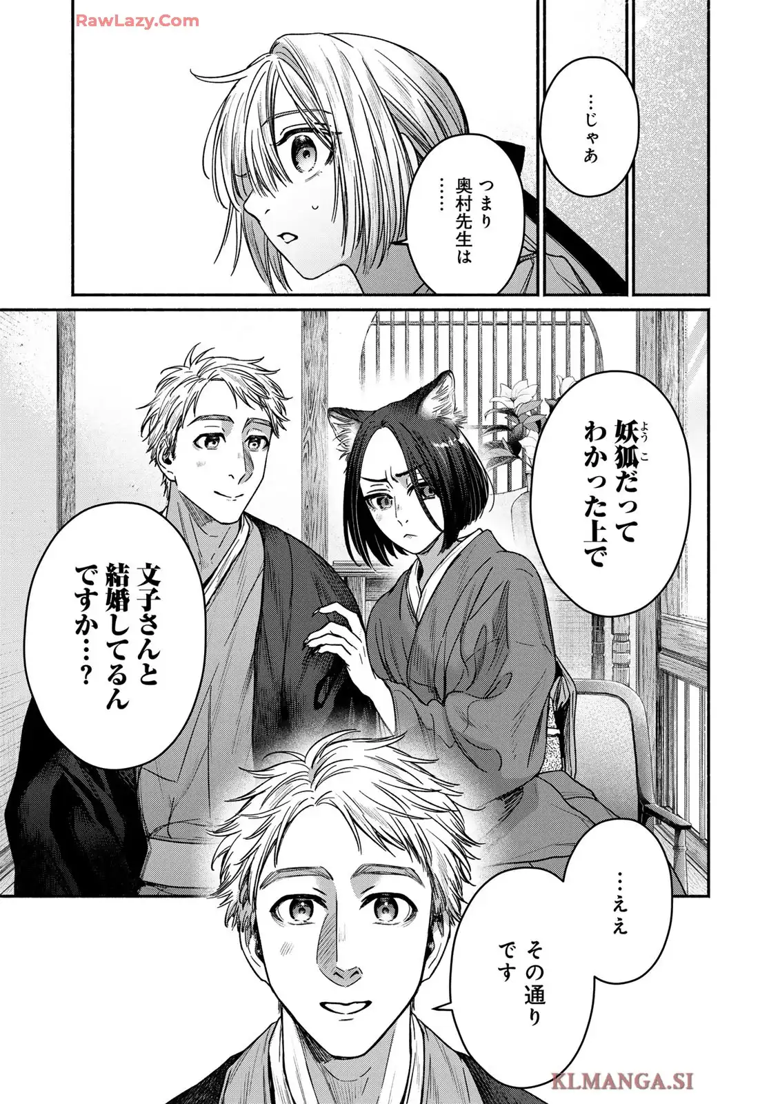 アヤシキミ - raw - 第9話 - https://jppp.mangajikan.cc/jppp/06060408/0vfprznzm5j.webp