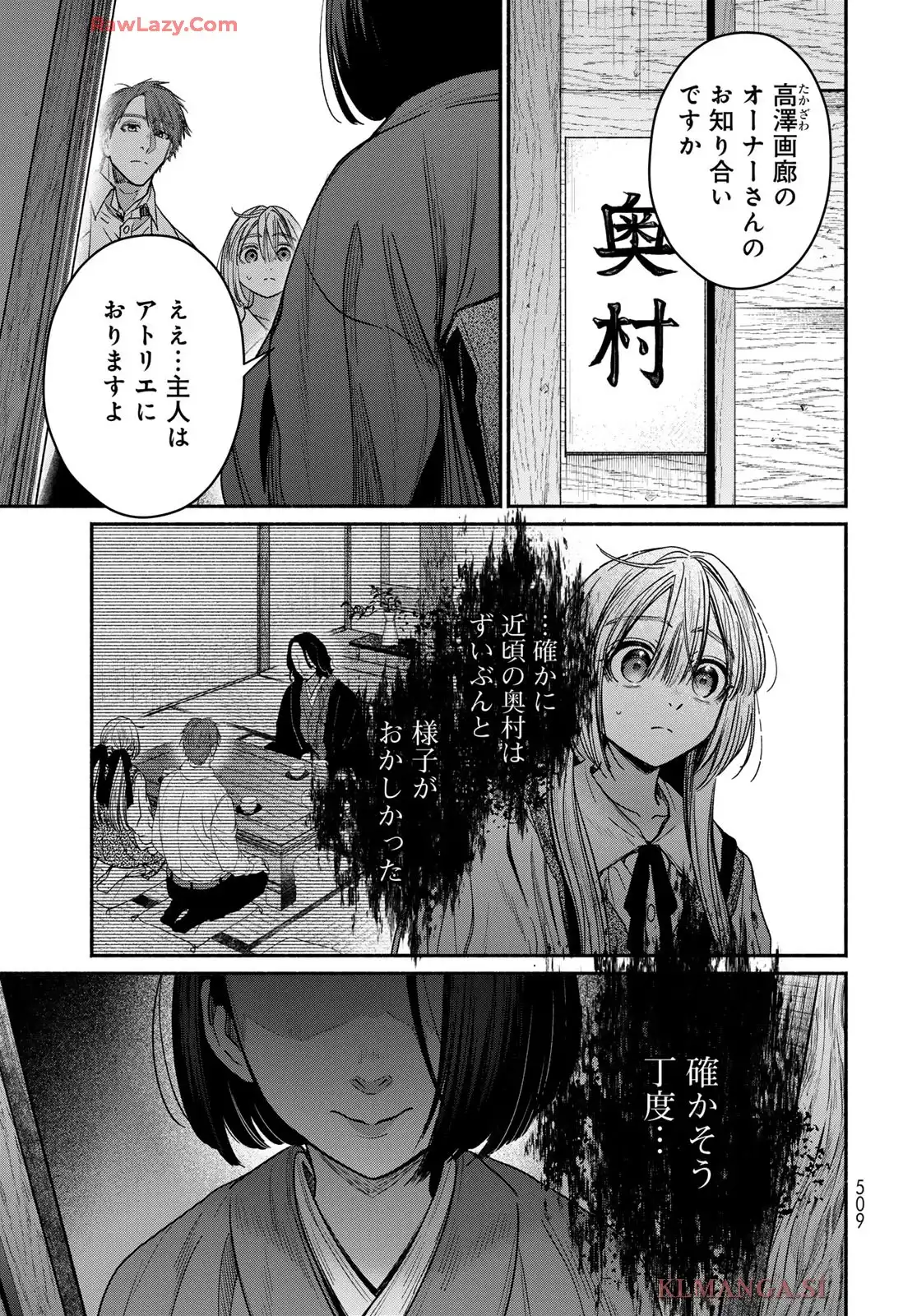 アヤシキミ - raw - 第9話 - https://jppp.mangajikan.cc/jppp/06060408/b0dqnrvdqel.webp