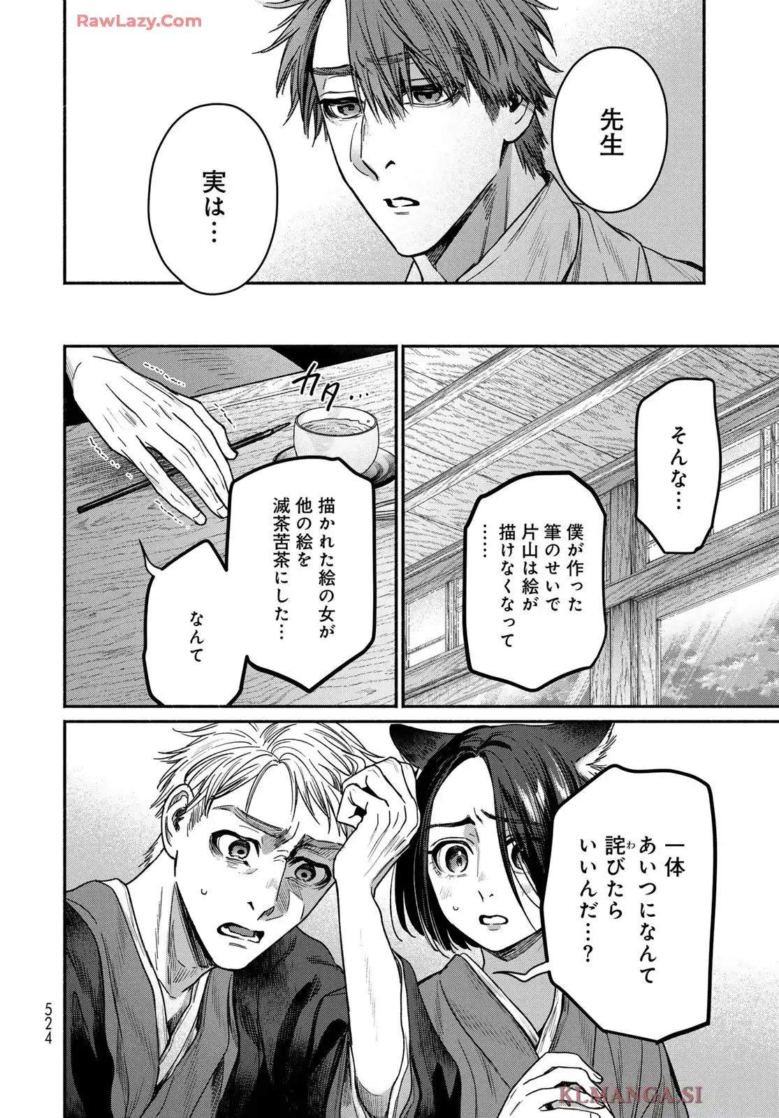 アヤシキミ - raw - 第9話 - https://jppp.mangajikan.cc/jppp/06060408/bdvsjh22lfq.webp