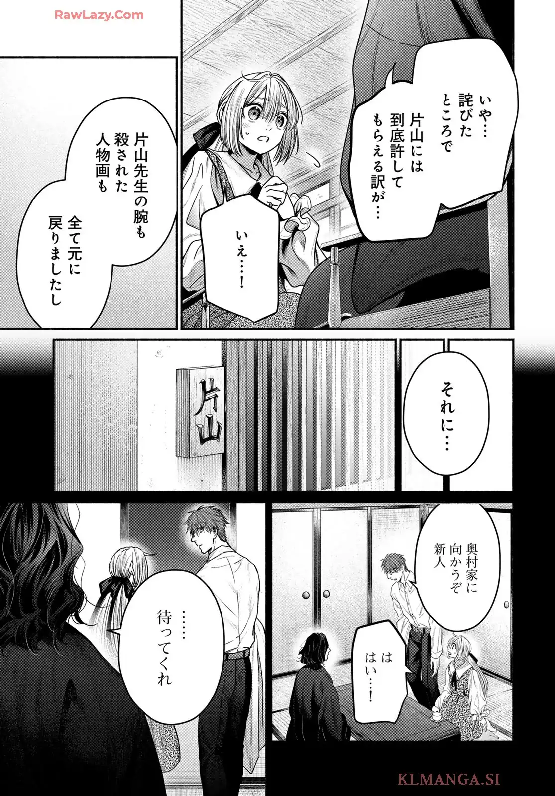 アヤシキミ - raw - 第9話 - https://jppp.mangajikan.cc/jppp/06060408/npejams5c4l.webp