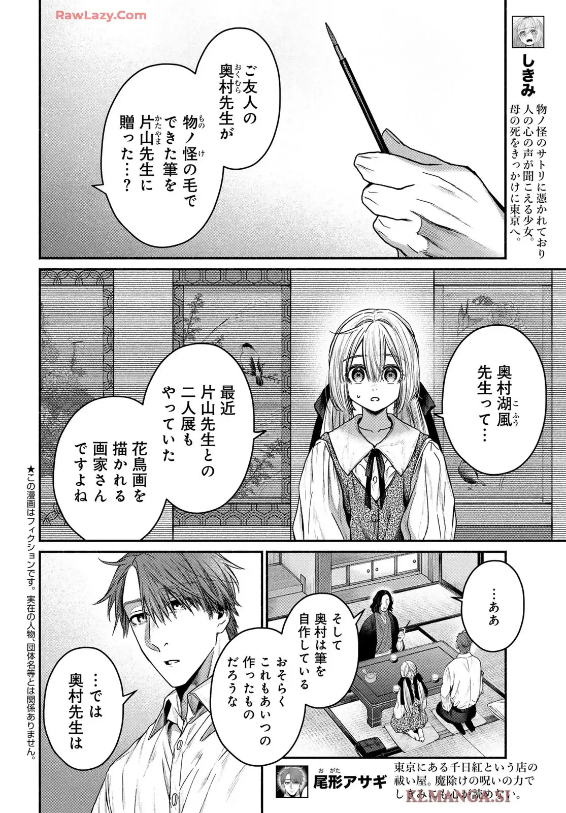 アヤシキミ - raw - 第9話 - https://jppp.mangajikan.cc/jppp/06060408/q5y4h0zp4nz.webp