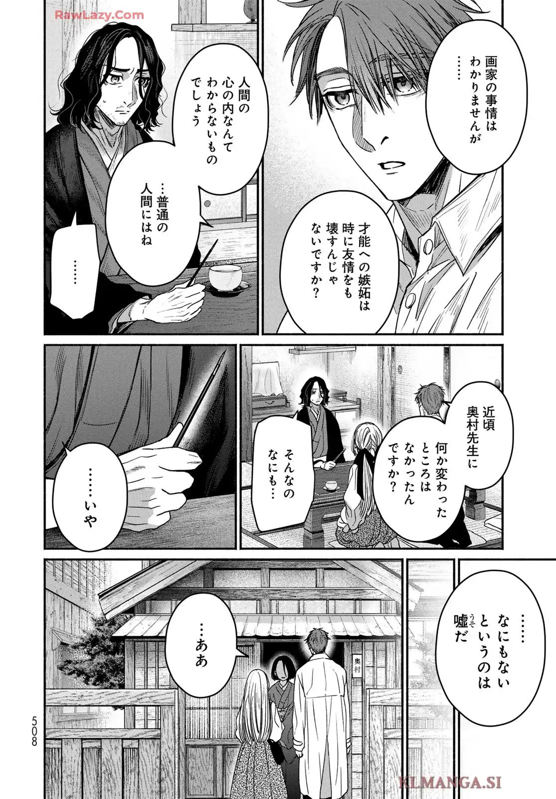 アヤシキミ - raw - 第9話 - https://jppp.mangajikan.cc/jppp/06060408/sdyzpv5og2y.webp