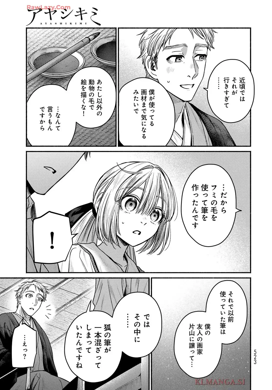 アヤシキミ - raw - 第9話 - https://jppp.mangajikan.cc/jppp/06060408/ycb31jwe0dr.webp