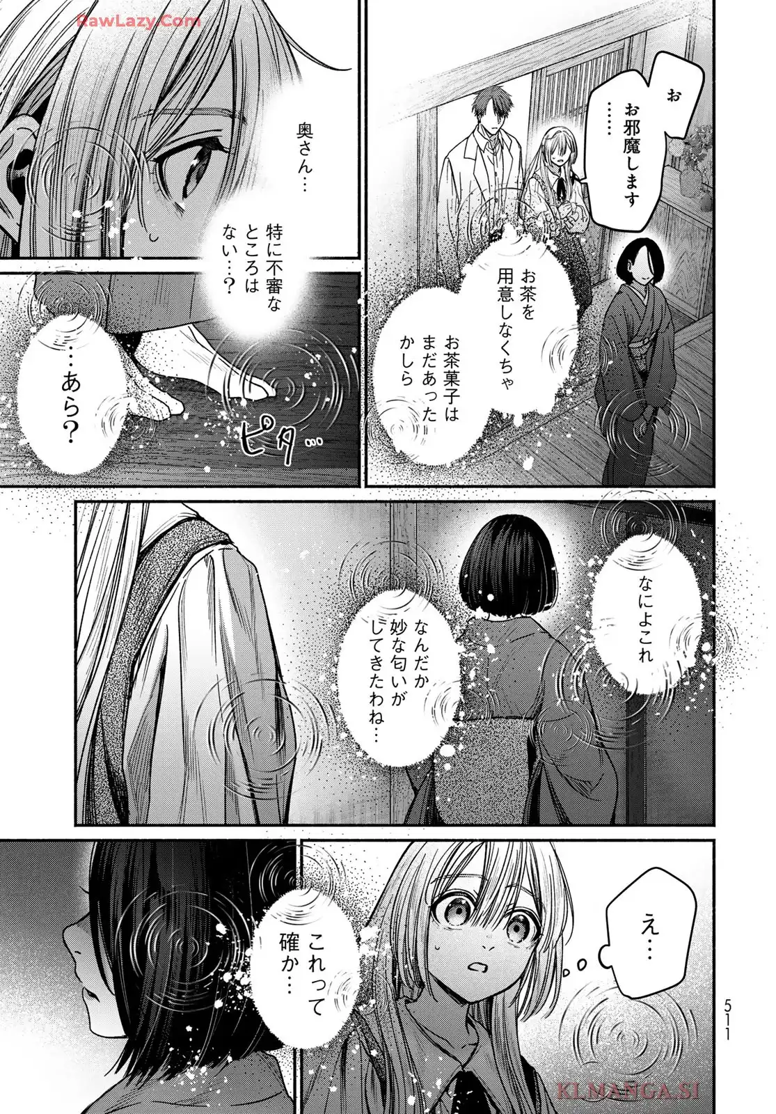アヤシキミ - raw - 第9話 - https://jppp.mangajikan.cc/jppp/06060408/zhfvh3dfmqf.webp