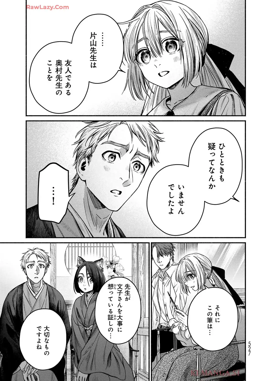 アヤシキミ - raw - 第9話 - https://jppp.mangajikan.cc/jppp/06060409/a1mk21ea4uo.webp
