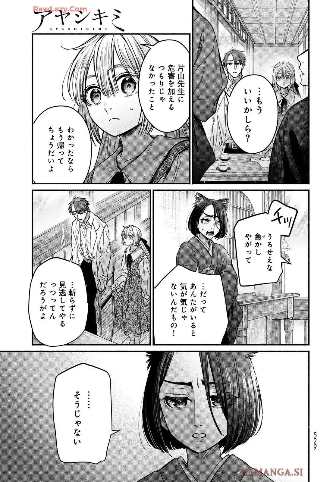 アヤシキミ - raw - 第9話 - https://jppp.mangajikan.cc/jppp/06060409/q1yu1p1b2ni.webp