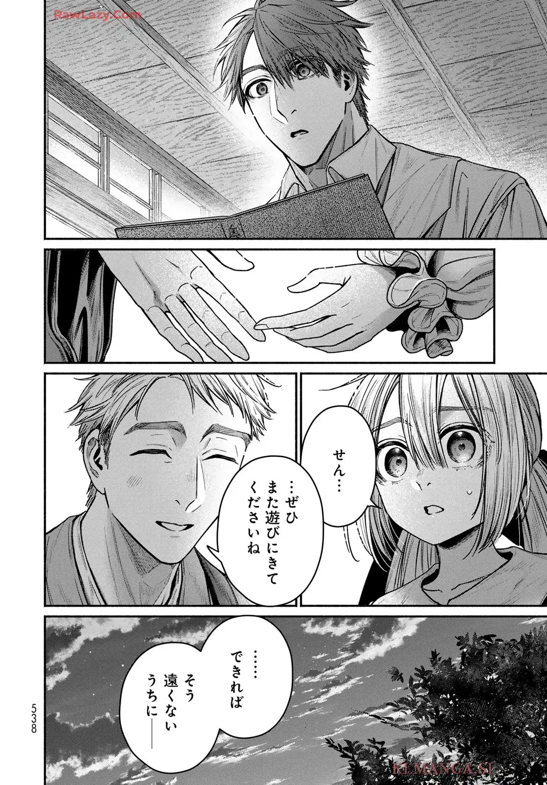 アヤシキミ - raw - 第9話 - https://jppp.mangajikan.cc/jppp/06060409/rrnrdbcwql3.webp