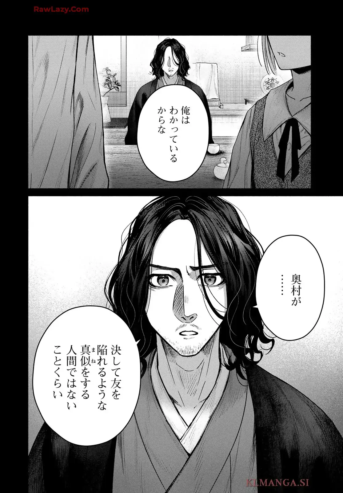 アヤシキミ - raw - 第9話 - https://jppp.mangajikan.cc/jppp/06060409/x0c224tn0ch.webp