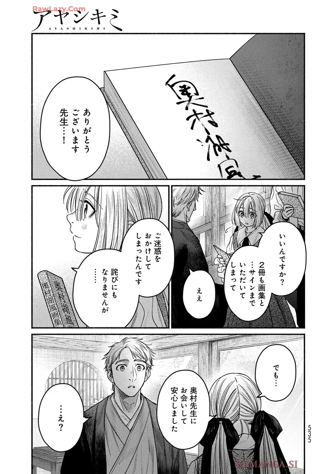 アヤシキミ - raw - 第9話 - https://jppp.mangajikan.cc/jppp/06060409/yiqdeghka1l.webp