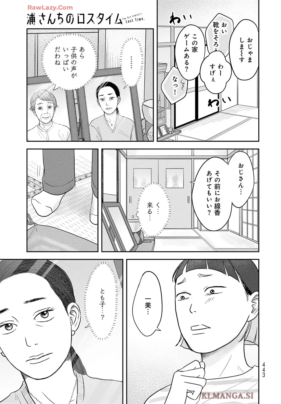 浦さんちのロスタイム - raw - 第9話 - https://jppp.mangajikan.cc/jppp/06060410/gcr2fmw2kf5.webp