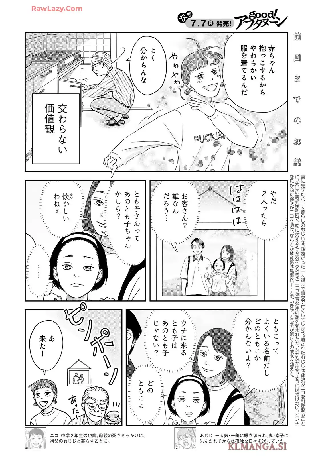 浦さんちのロスタイム - raw - 第9話 - https://jppp.mangajikan.cc/jppp/06060410/hbb0d3whzy2.webp