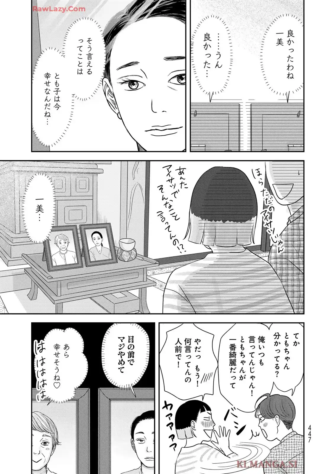 浦さんちのロスタイム - raw - 第9話 - https://jppp.mangajikan.cc/jppp/06060410/ikbpffb43ia.webp