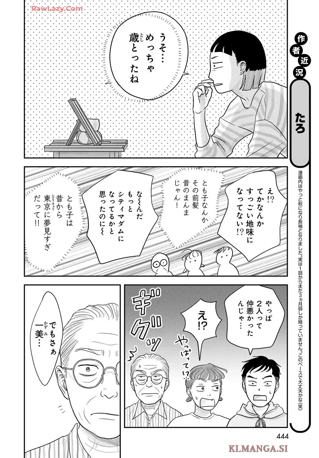浦さんちのロスタイム - raw - 第9話 - https://jppp.mangajikan.cc/jppp/06060410/qnjpehbtytz.webp