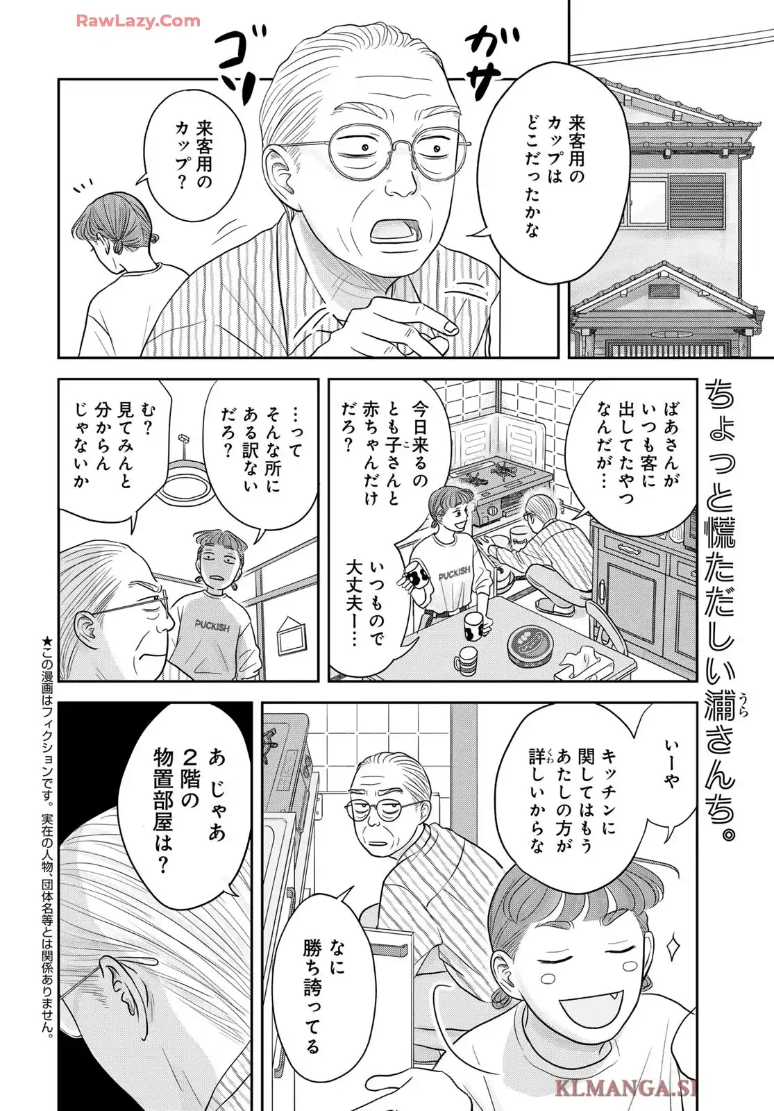 浦さんちのロスタイム - raw - 第9話 - https://jppp.mangajikan.cc/jppp/06060410/ua3kpcdx21l.webp