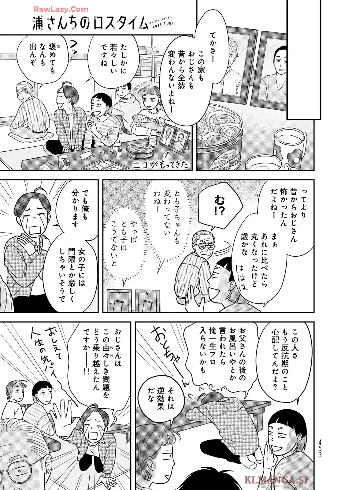 浦さんちのロスタイム - raw - 第9話 - https://jppp.mangajikan.cc/jppp/06060410/wgzp0bo03mo.webp