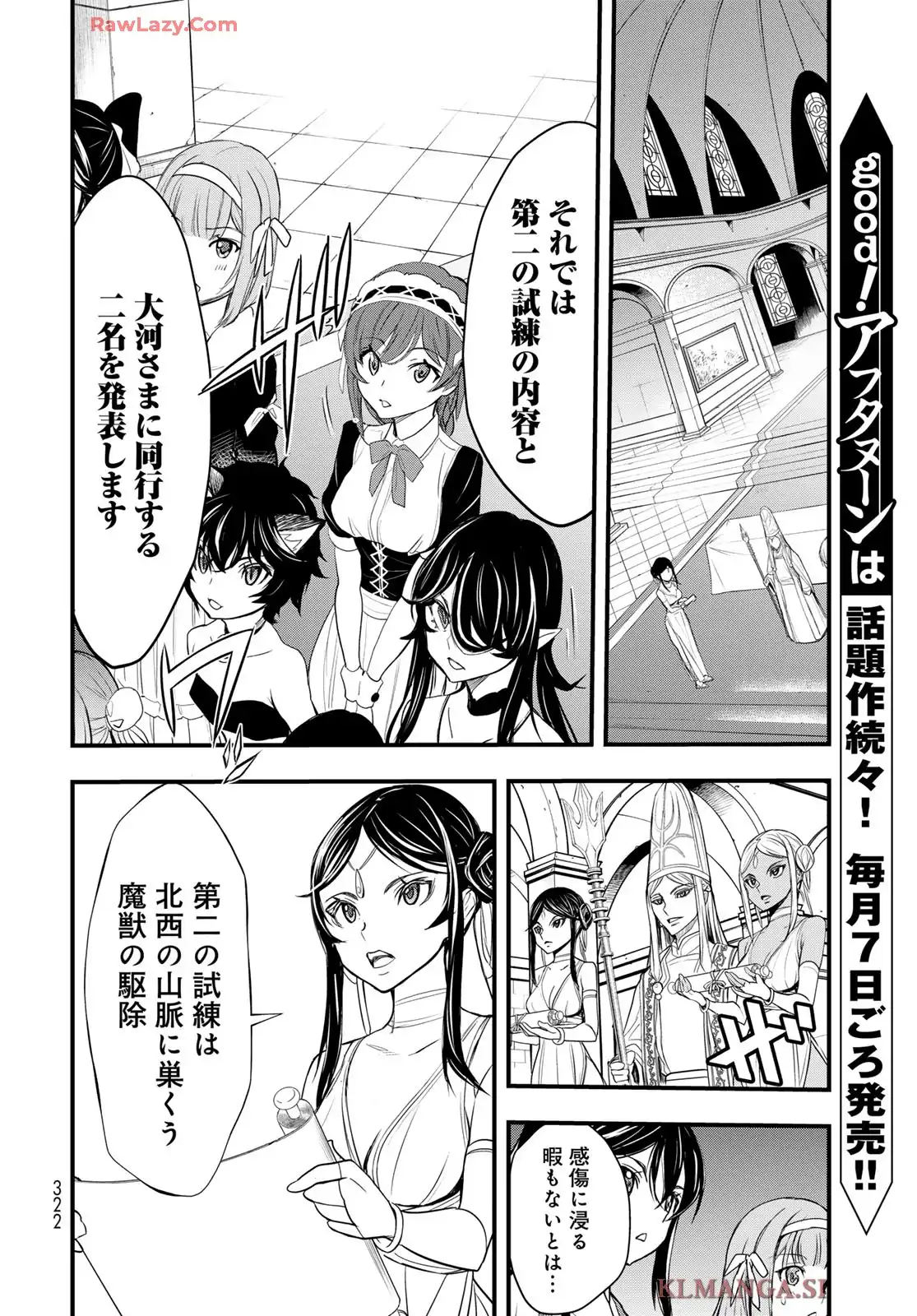 異世界ロイヤルロワイアル ～18人の花嫁候補～ - raw - 第4話 - https://jppp.mangajikan.cc/jppp/06060413/1q5zo5hbrw0.webp