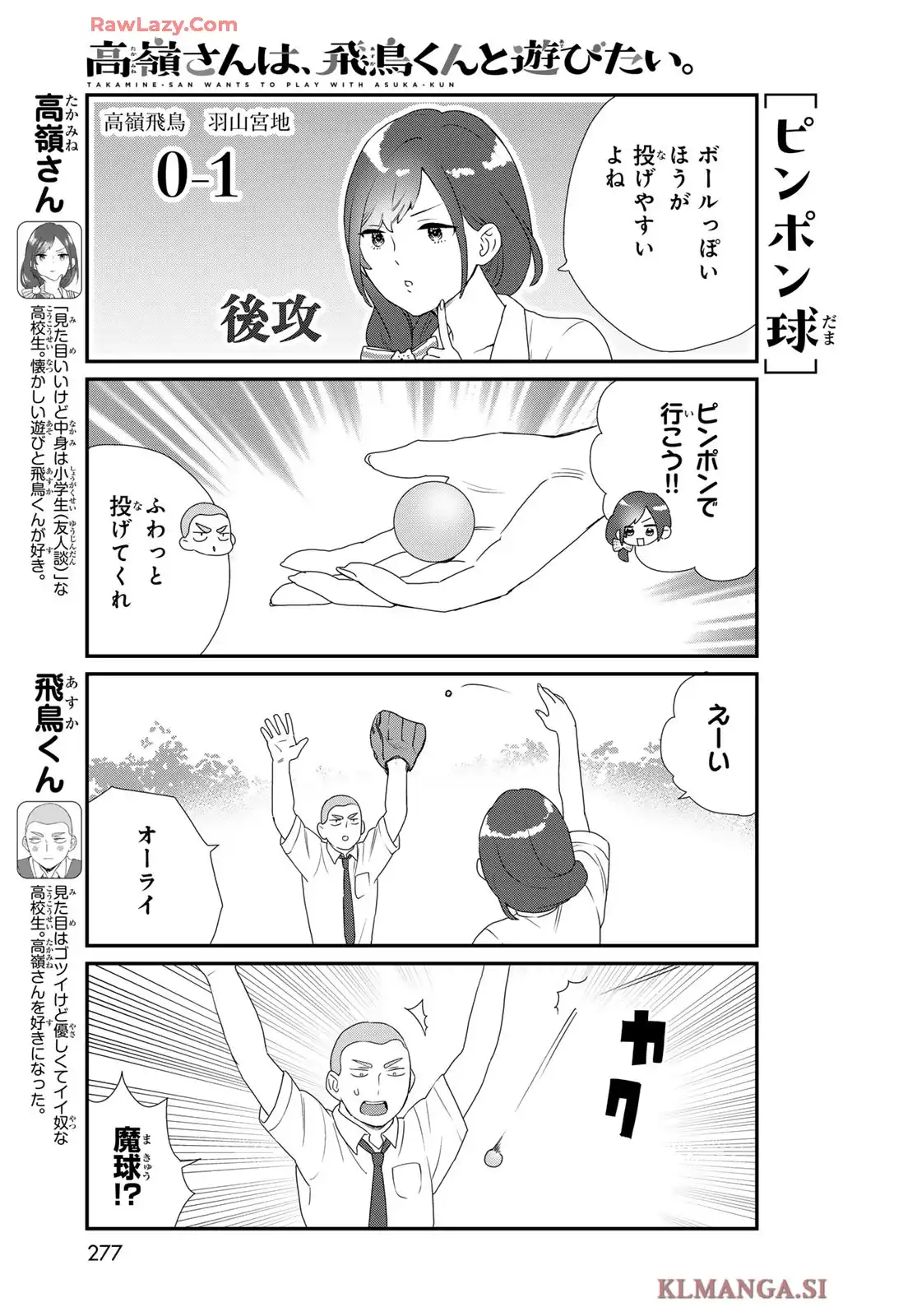 高嶺さんは、飛鳥くんと遊びたい。 - raw - 第21話 - https://jppp.mangajikan.cc/jppp/06060413/5avogeksade.webp