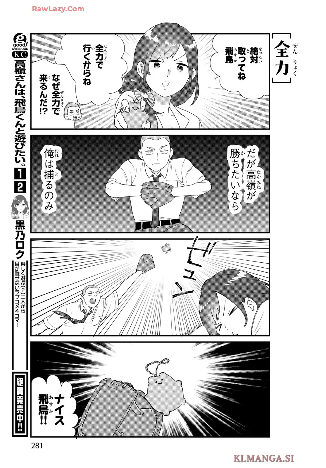 高嶺さんは、飛鳥くんと遊びたい。 - raw - 第21話 - https://jppp.mangajikan.cc/jppp/06060413/atbpbnvobmi.webp