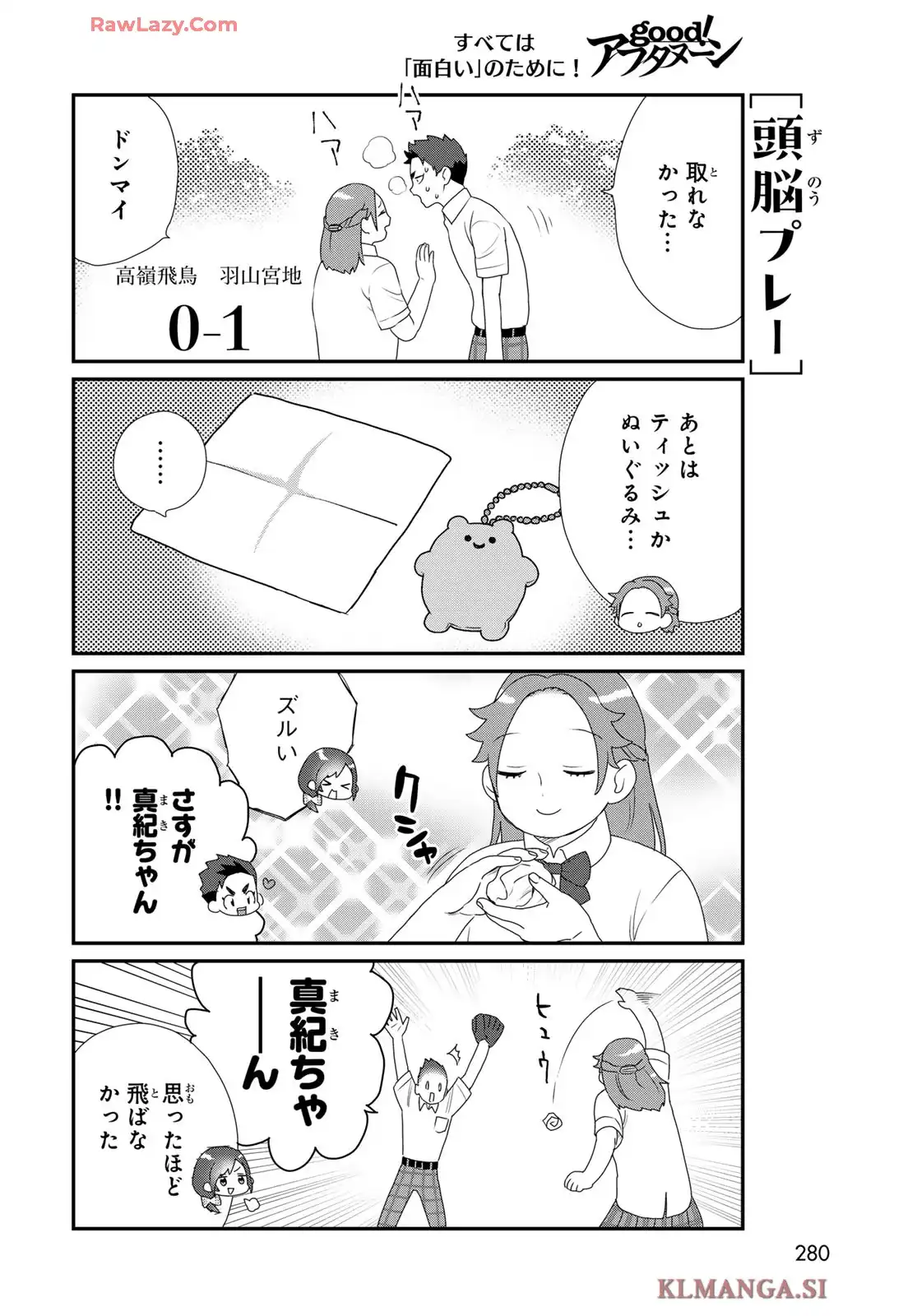 高嶺さんは、飛鳥くんと遊びたい。 - raw - 第21話 - https://jppp.mangajikan.cc/jppp/06060413/e34aaqwxlwu.webp
