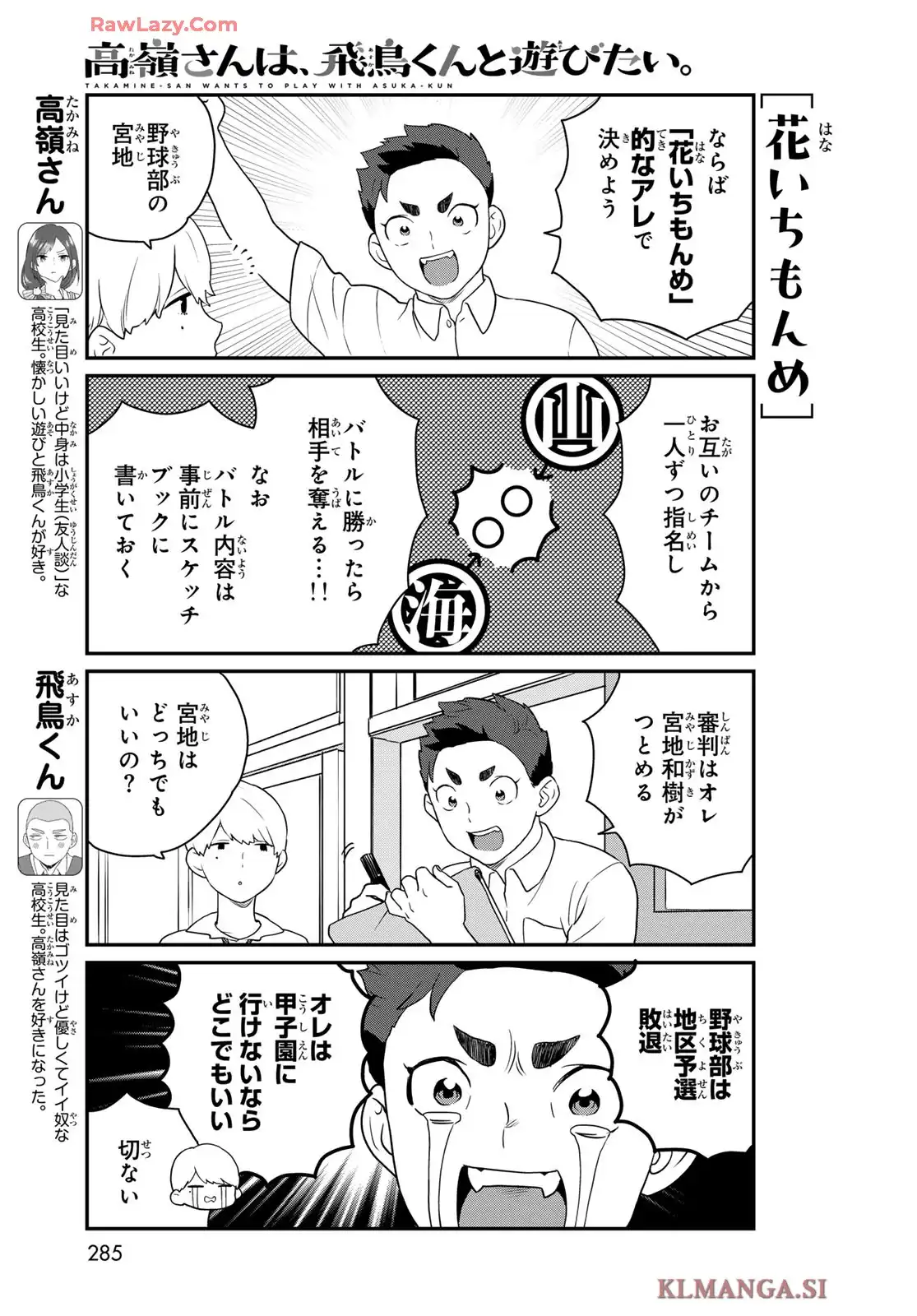高嶺さんは、飛鳥くんと遊びたい。 - raw - 第21話 - https://jppp.mangajikan.cc/jppp/06060413/i1h1ptqq2za.webp