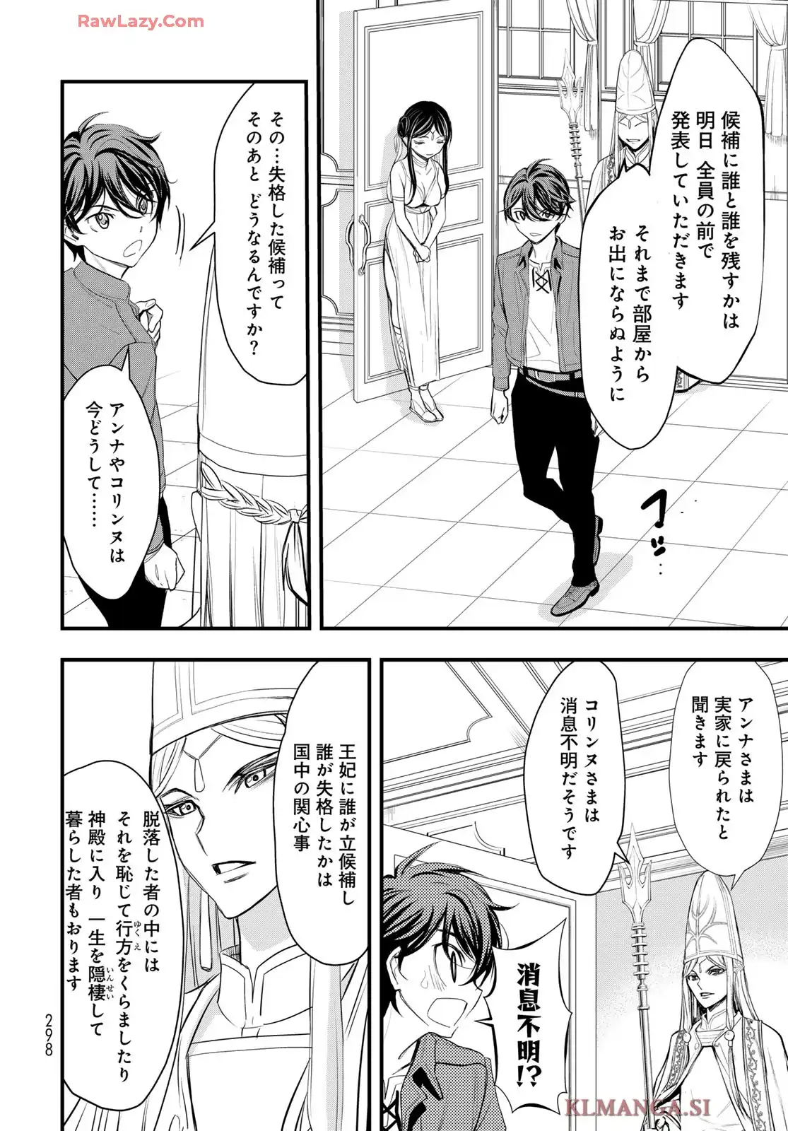 異世界ロイヤルロワイアル ～18人の花嫁候補～ - raw - 第4話 - https://jppp.mangajikan.cc/jppp/06060413/iuanon4dnec.webp