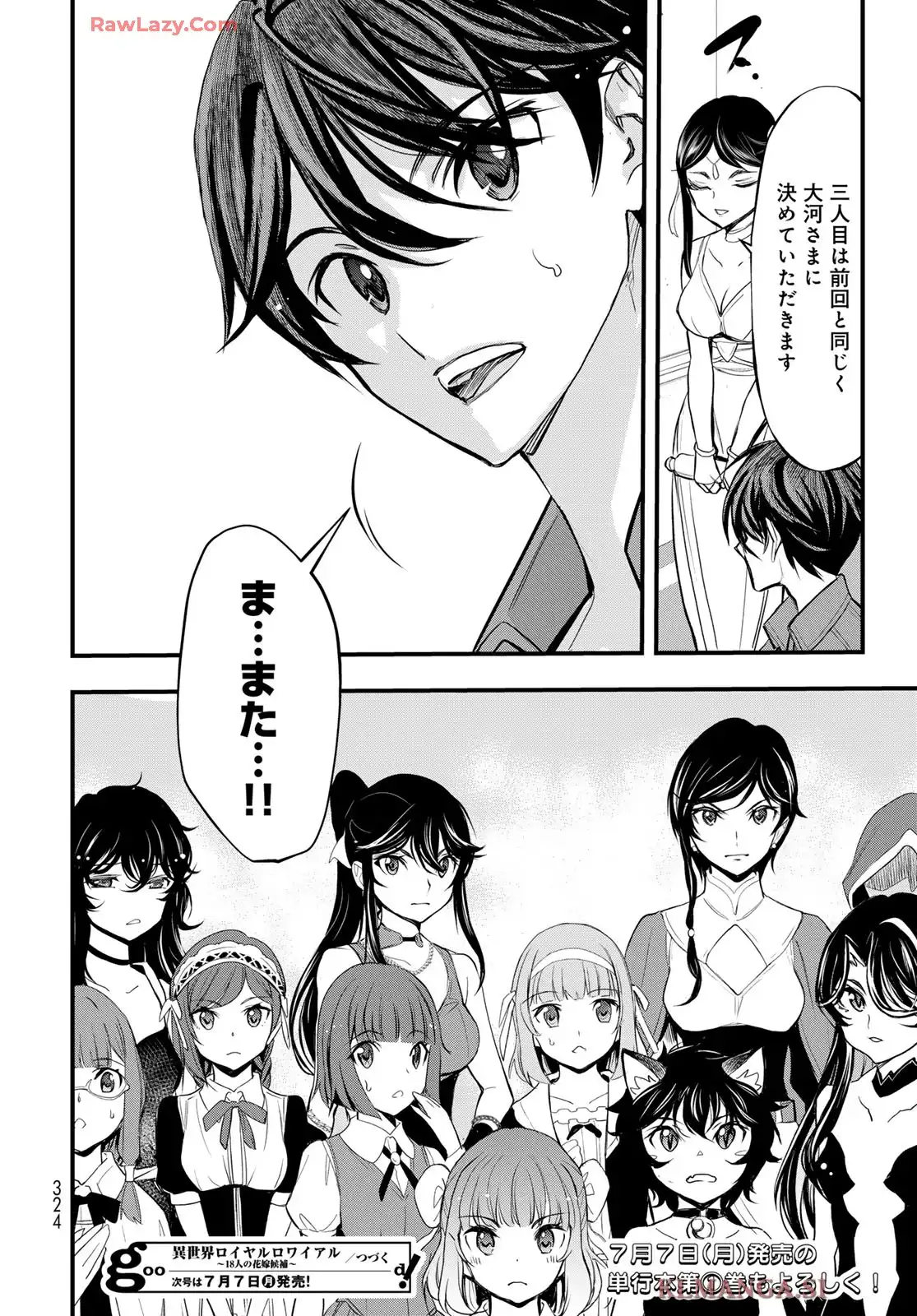 異世界ロイヤルロワイアル ～18人の花嫁候補～ - raw - 第4話 - https://jppp.mangajikan.cc/jppp/06060413/li31jx31l0q.webp