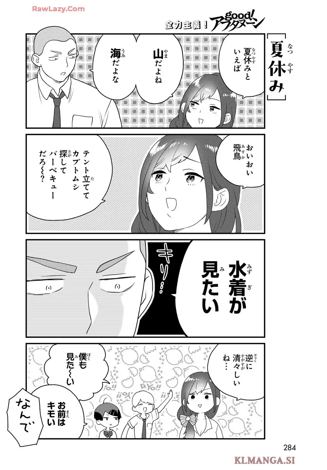 高嶺さんは、飛鳥くんと遊びたい。 - raw - 第21話 - https://jppp.mangajikan.cc/jppp/06060413/lsyhudoup0z.webp