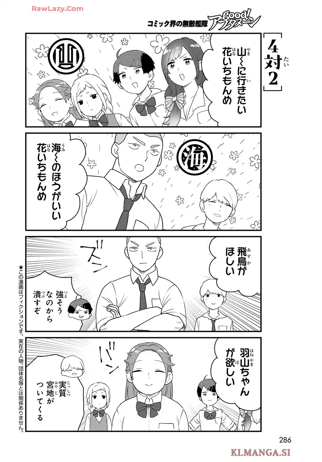 高嶺さんは、飛鳥くんと遊びたい。 - raw - 第21話 - https://jppp.mangajikan.cc/jppp/06060413/lv4rml34lrv.webp