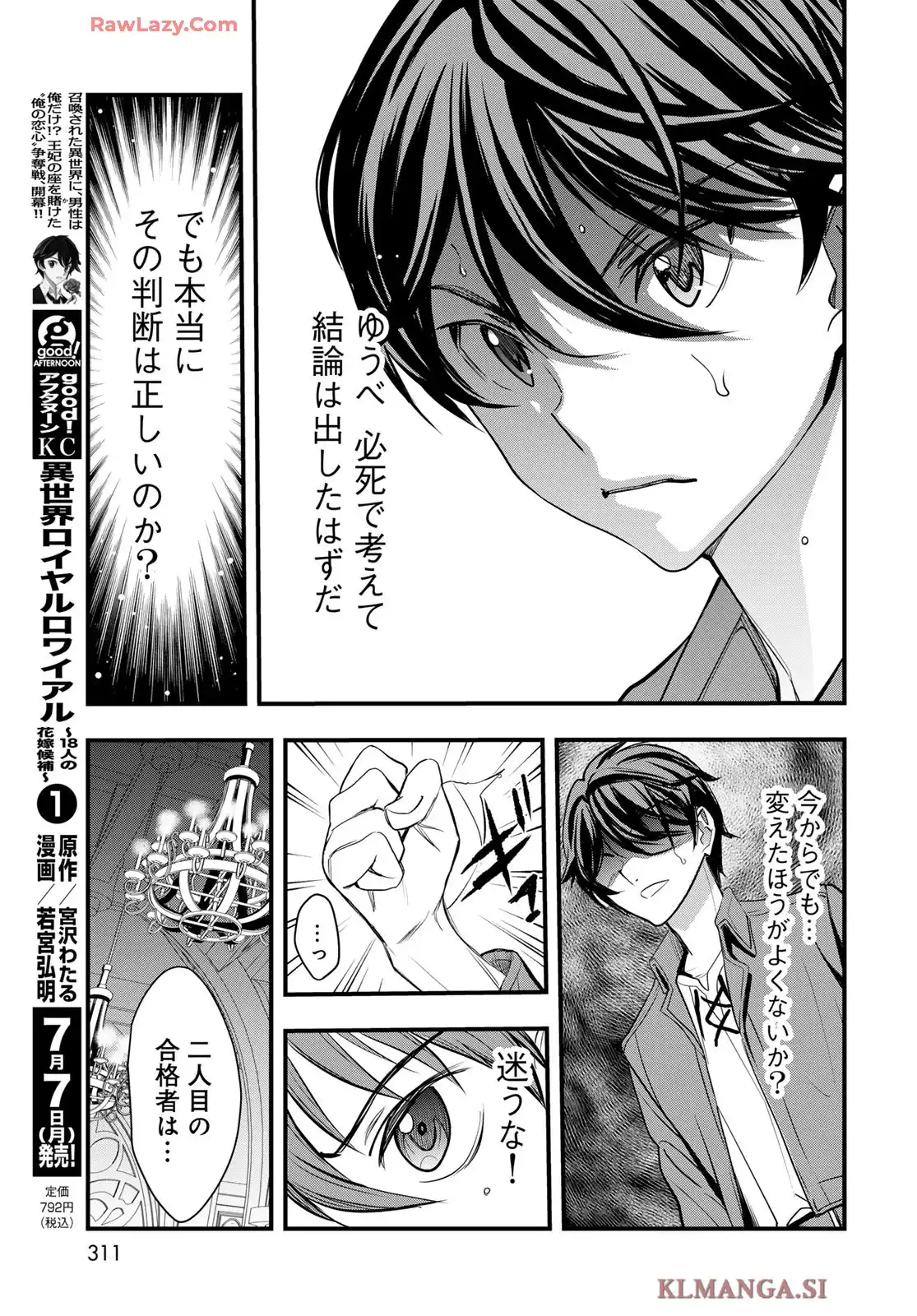 異世界ロイヤルロワイアル ～18人の花嫁候補～ - raw - 第4話 - https://jppp.mangajikan.cc/jppp/06060413/qezwthwh4pv.webp