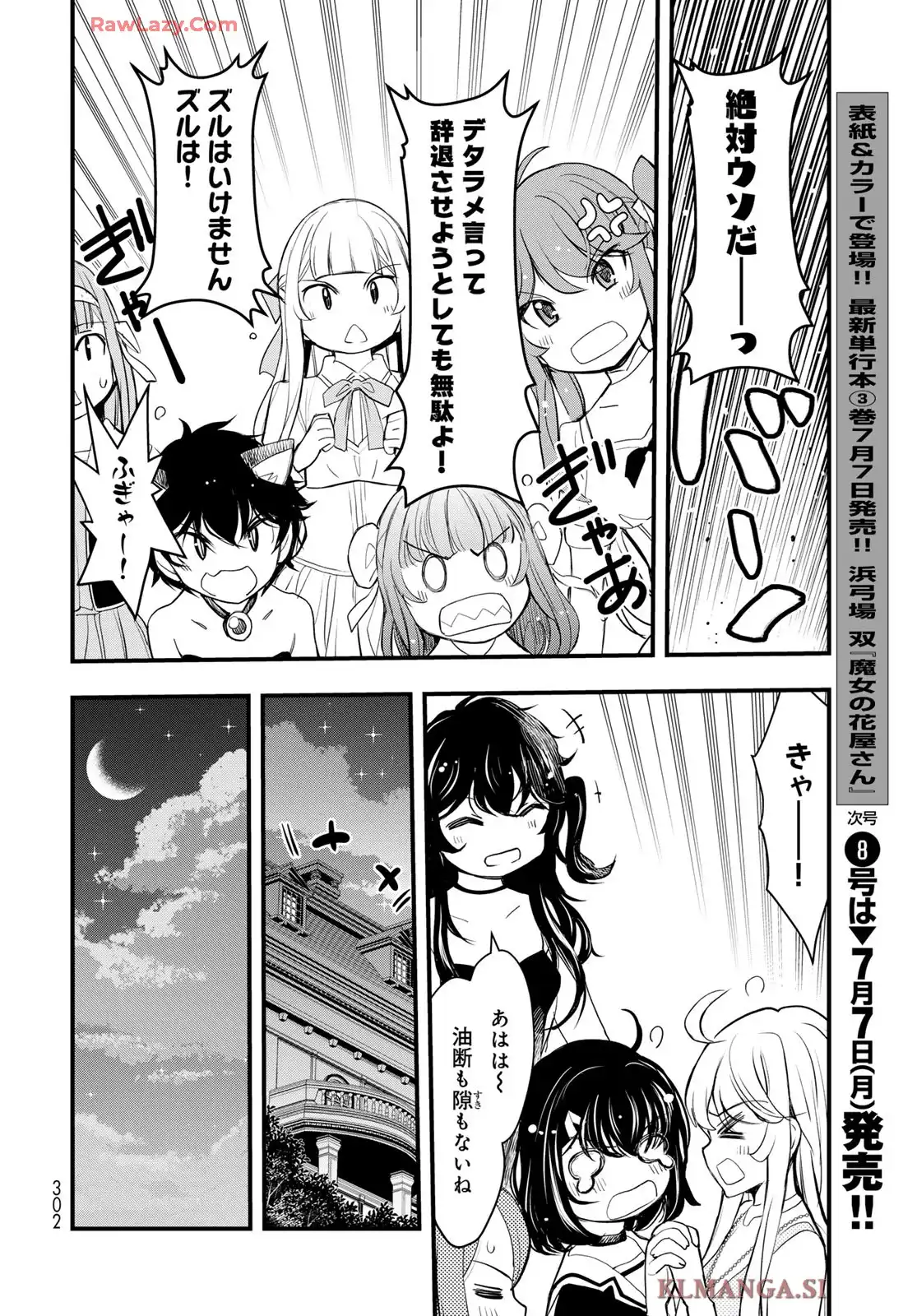 異世界ロイヤルロワイアル ～18人の花嫁候補～ - raw - 第4話 - https://jppp.mangajikan.cc/jppp/06060413/qqpcm3gewee.webp