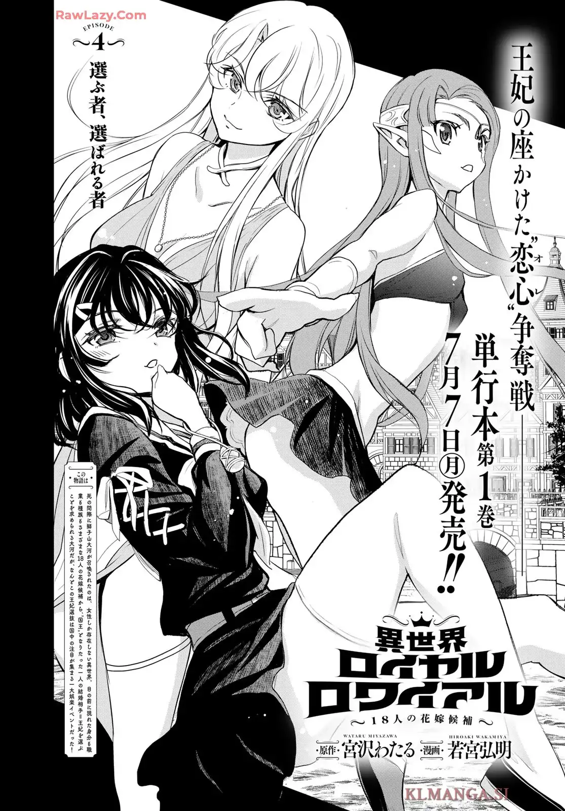 異世界ロイヤルロワイアル ～18人の花嫁候補～ - raw - 第4話 - https://jppp.mangajikan.cc/jppp/06060413/rivq5c0t3kn.webp
