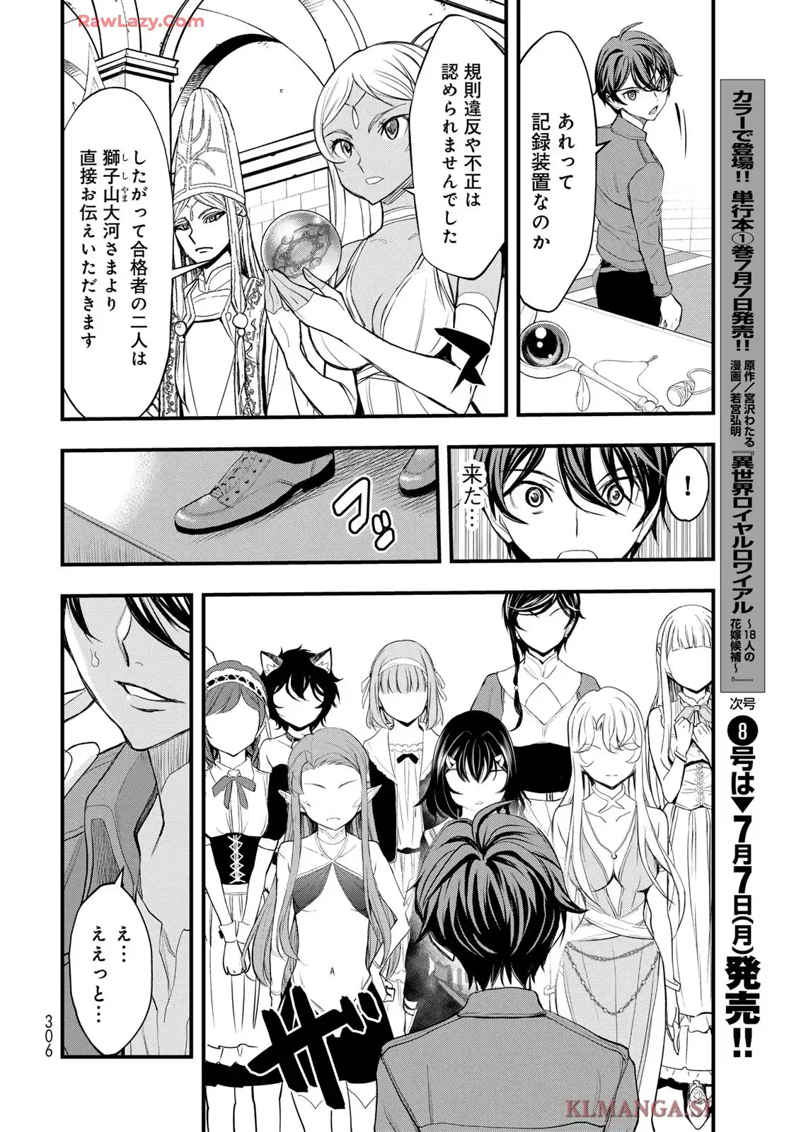 異世界ロイヤルロワイアル ～18人の花嫁候補～ - raw - 第4話 - https://jppp.mangajikan.cc/jppp/06060413/s2342wluxw4.webp