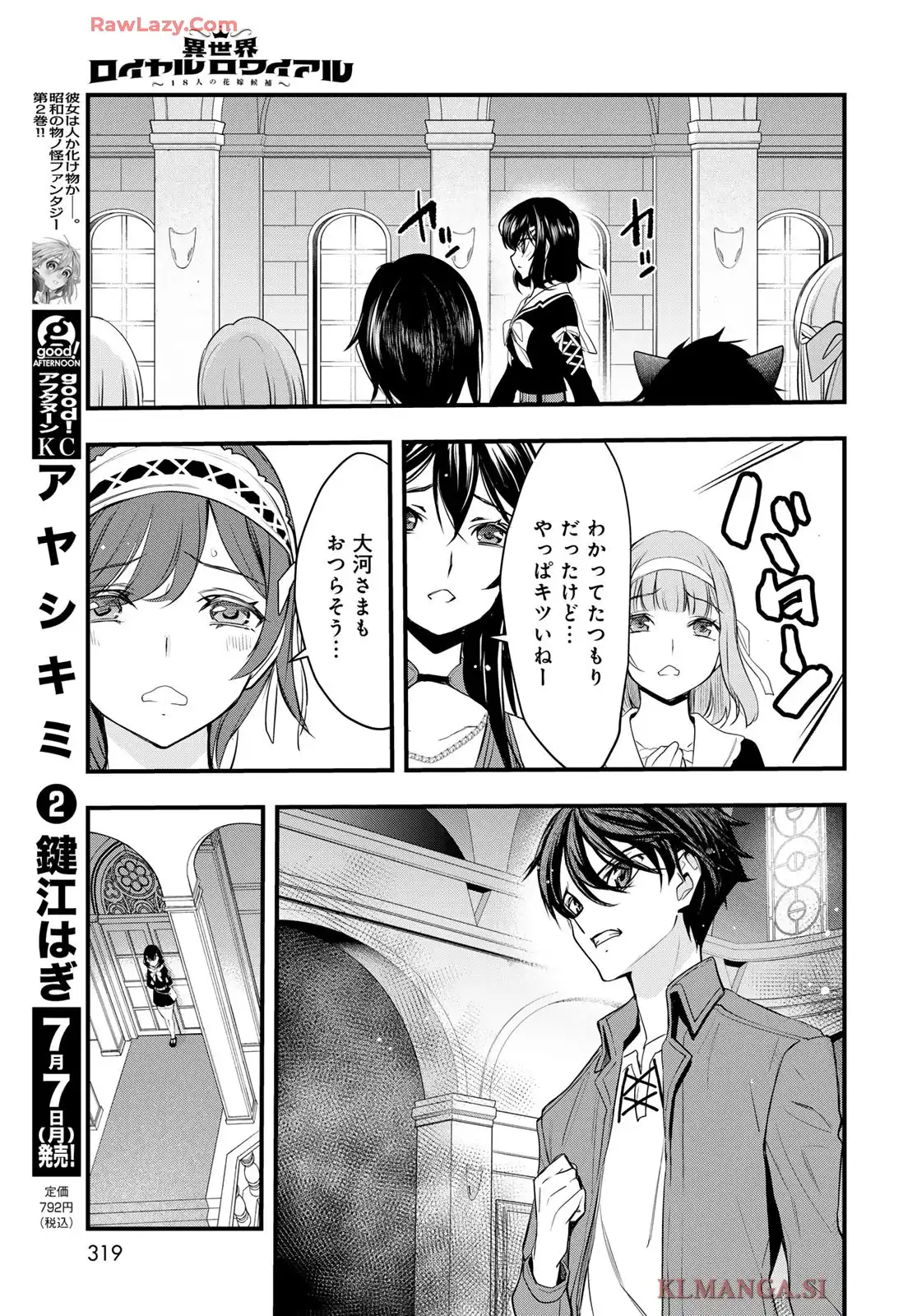 異世界ロイヤルロワイアル ～18人の花嫁候補～ - raw - 第4話 - https://jppp.mangajikan.cc/jppp/06060413/tv2brvinbgj.webp