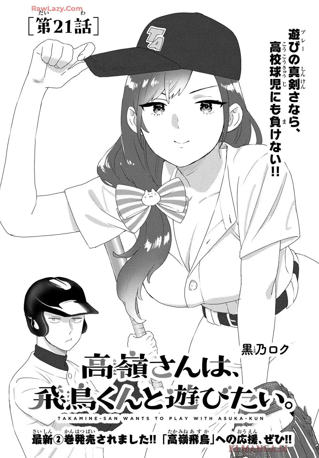 高嶺さんは、飛鳥くんと遊びたい。 - raw - 第21話 - https://jppp.mangajikan.cc/jppp/06060413/vosplzetsty.webp