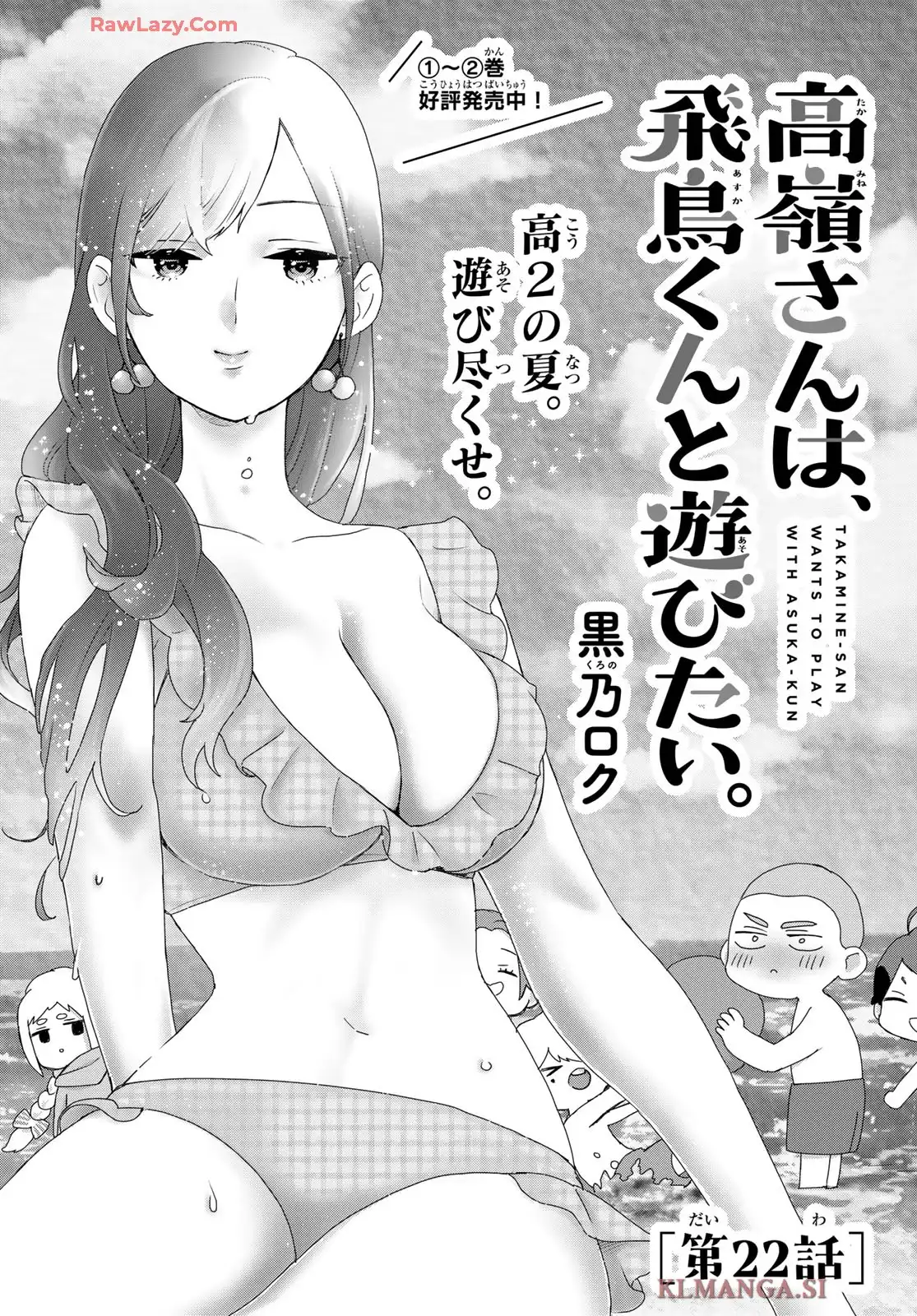 高嶺さんは、飛鳥くんと遊びたい。 - raw - 第21話 - https://jppp.mangajikan.cc/jppp/06060413/wamh1uqd2n2.webp