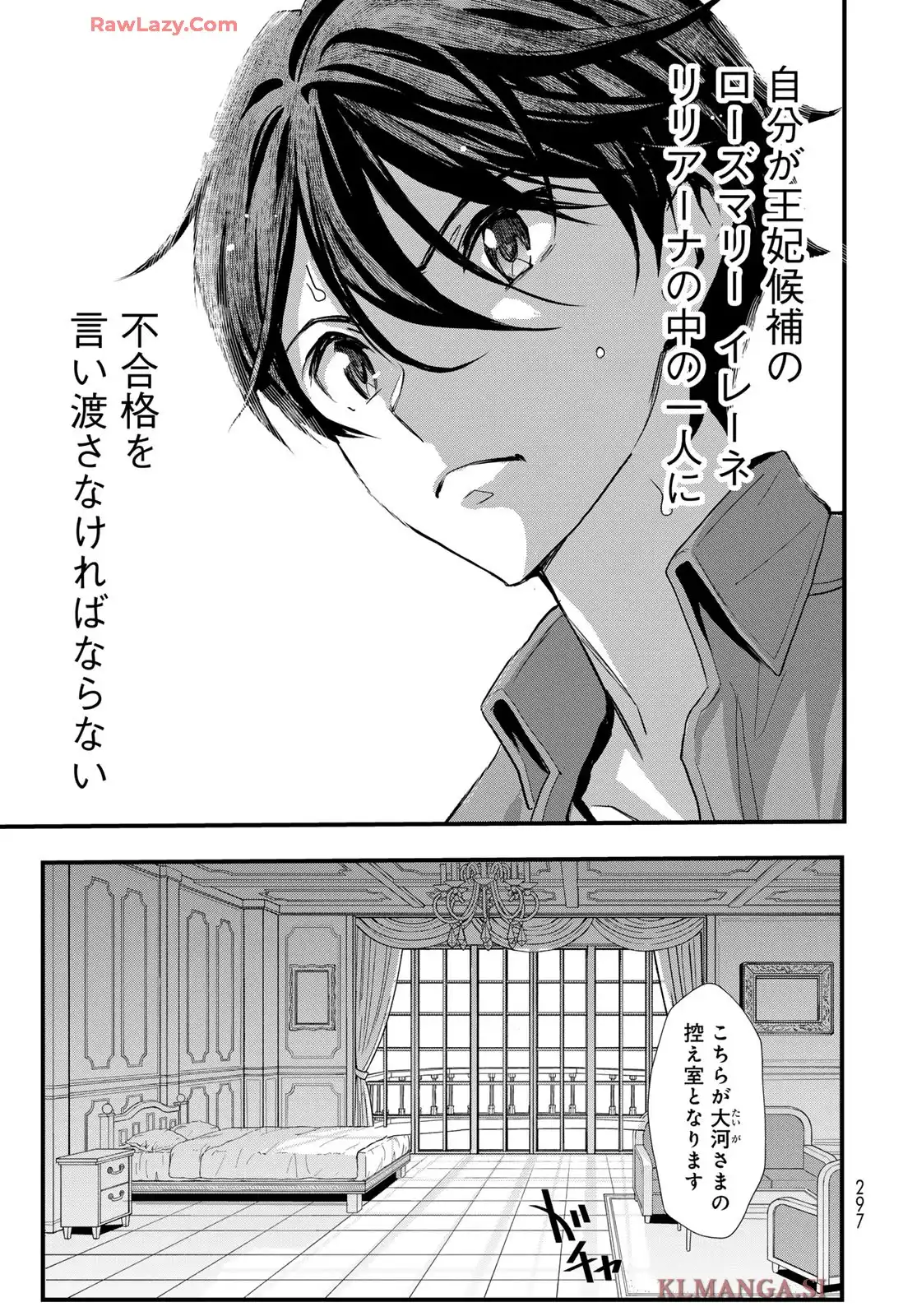 異世界ロイヤルロワイアル ～18人の花嫁候補～ - raw - 第4話 - https://jppp.mangajikan.cc/jppp/06060413/wibku0v2z2u.webp