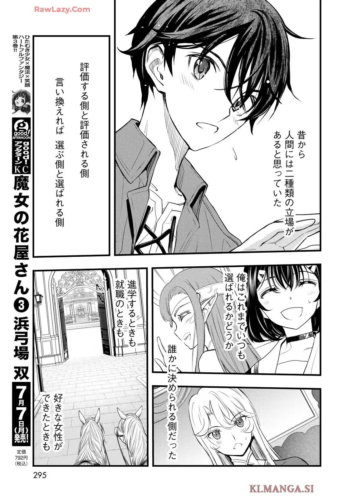 異世界ロイヤルロワイアル ～18人の花嫁候補～ - raw - 第4話 - https://jppp.mangajikan.cc/jppp/06060413/x1ix3itmdi3.webp