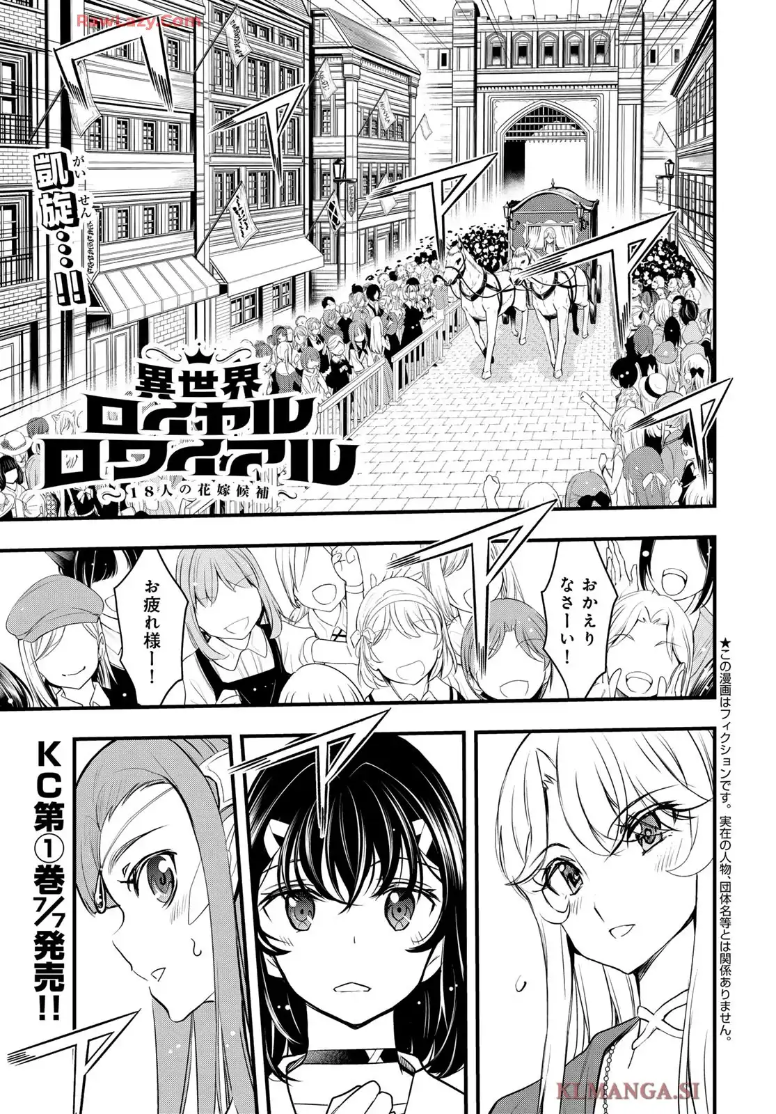 異世界ロイヤルロワイアル ～18人の花嫁候補～ - raw - 第4話 - https://jppp.mangajikan.cc/jppp/06060413/xzsyxclwtrp.webp
