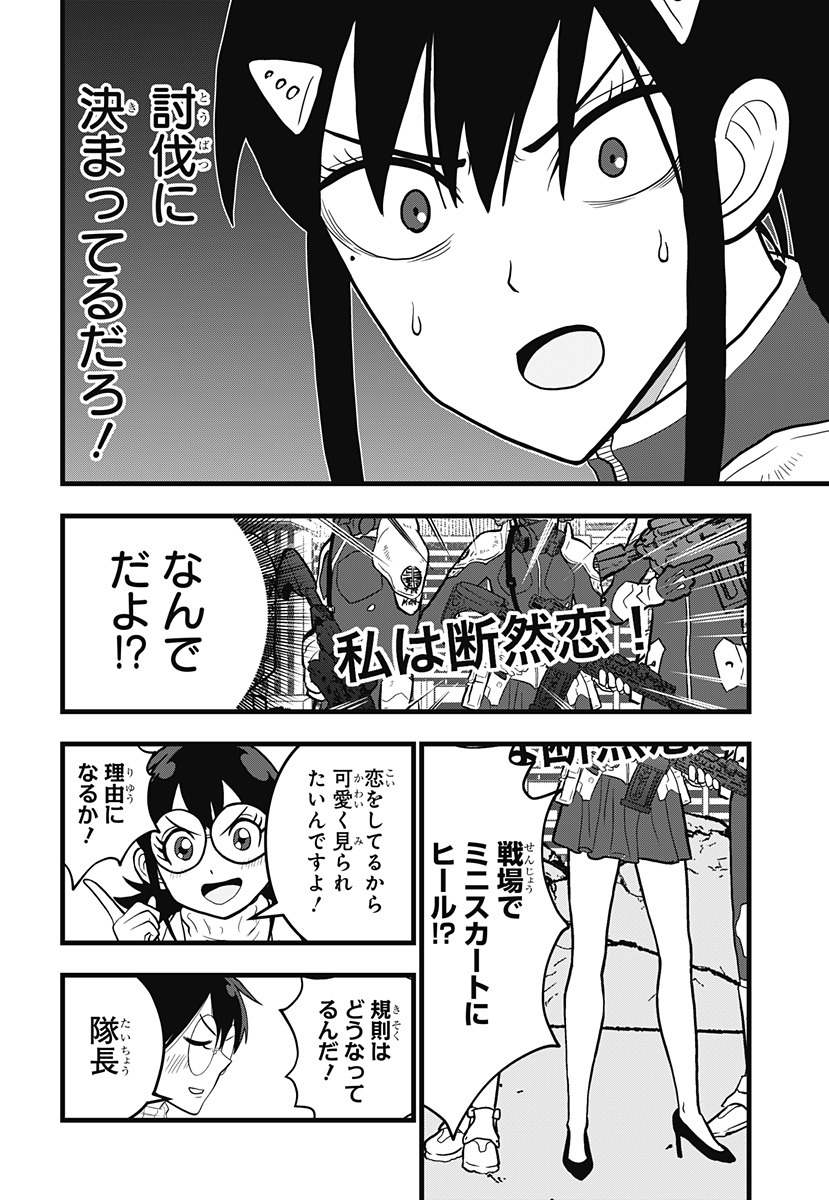 怪獣8号 RELAX - raw - 第13.1話 - https://jppp.mangajikan.cc/jppp/06060420/15xuo0t1wff.jpg