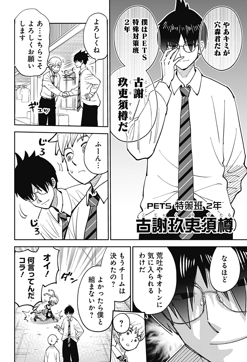 あらばけ！荒吐グングンパーク - raw - 第4話 - https://jppp.mangajikan.cc/jppp/06060420/5aieg1vpmcy.jpg