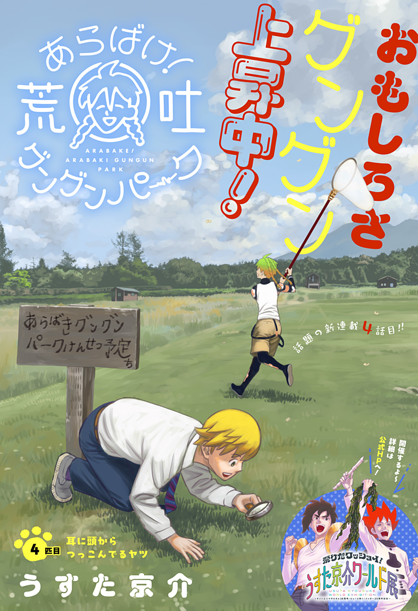 あらばけ！荒吐グングンパーク - raw - 第4話 - https://jppp.mangajikan.cc/jppp/06060420/uhdisvqisc2.jpg