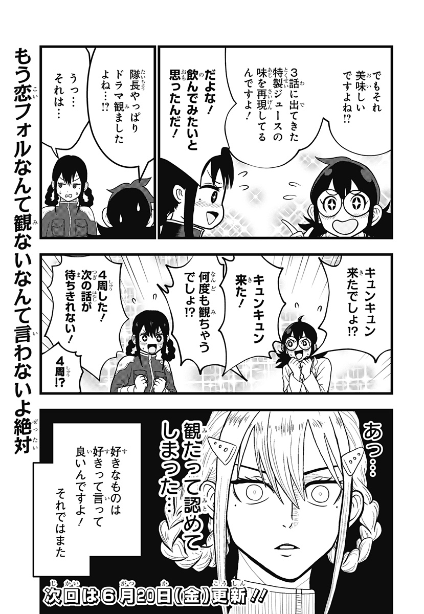 怪獣8号 RELAX - raw - 第13.1話 - https://jppp.mangajikan.cc/jppp/06060420/xt1xrrl1b50.jpg