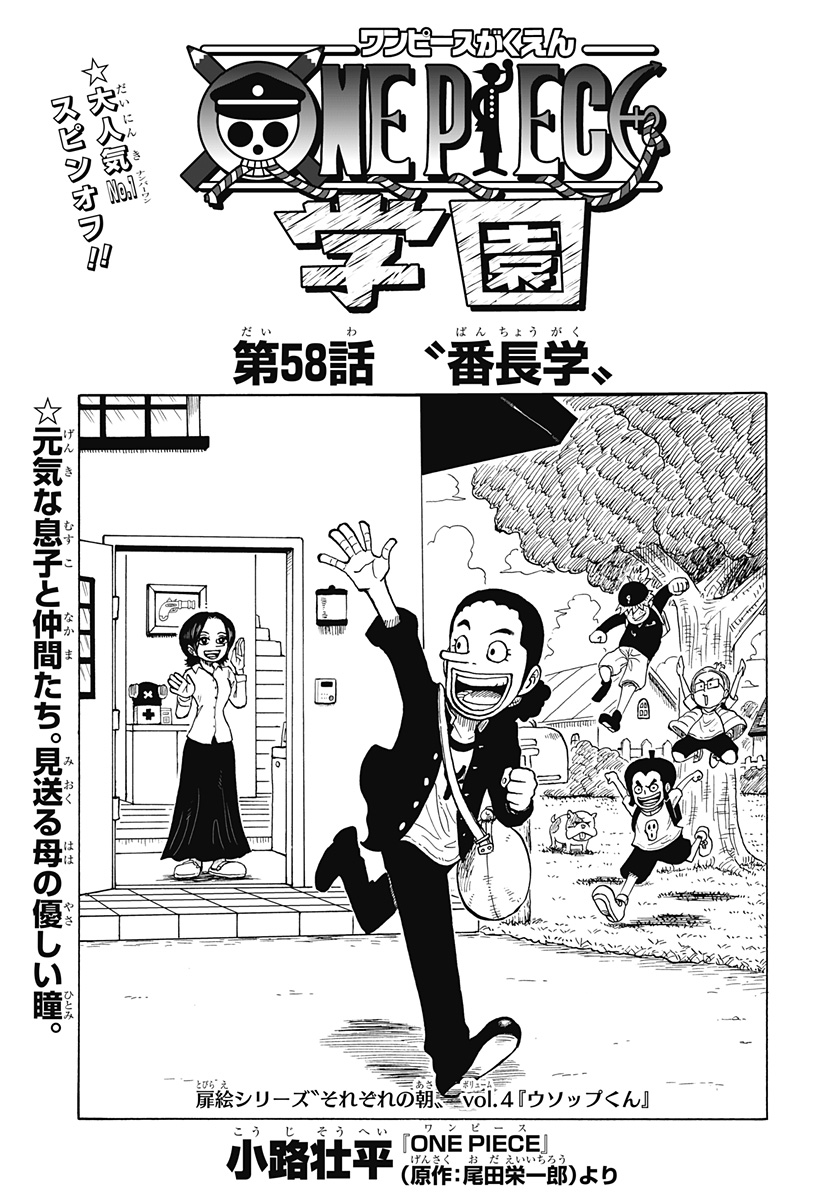 ONE PIECE学園 第58.1話 - Page 1