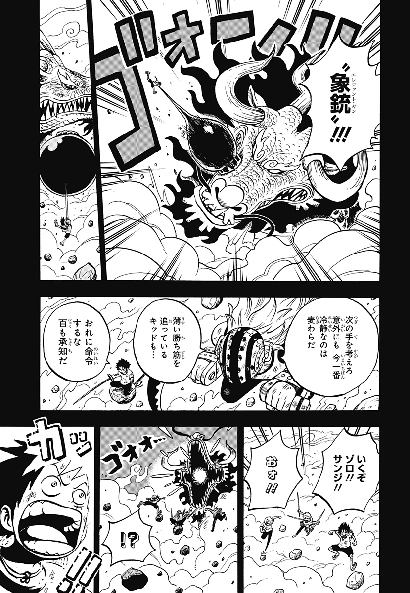 ONE PIECE学園 第58.1話 - Page 9