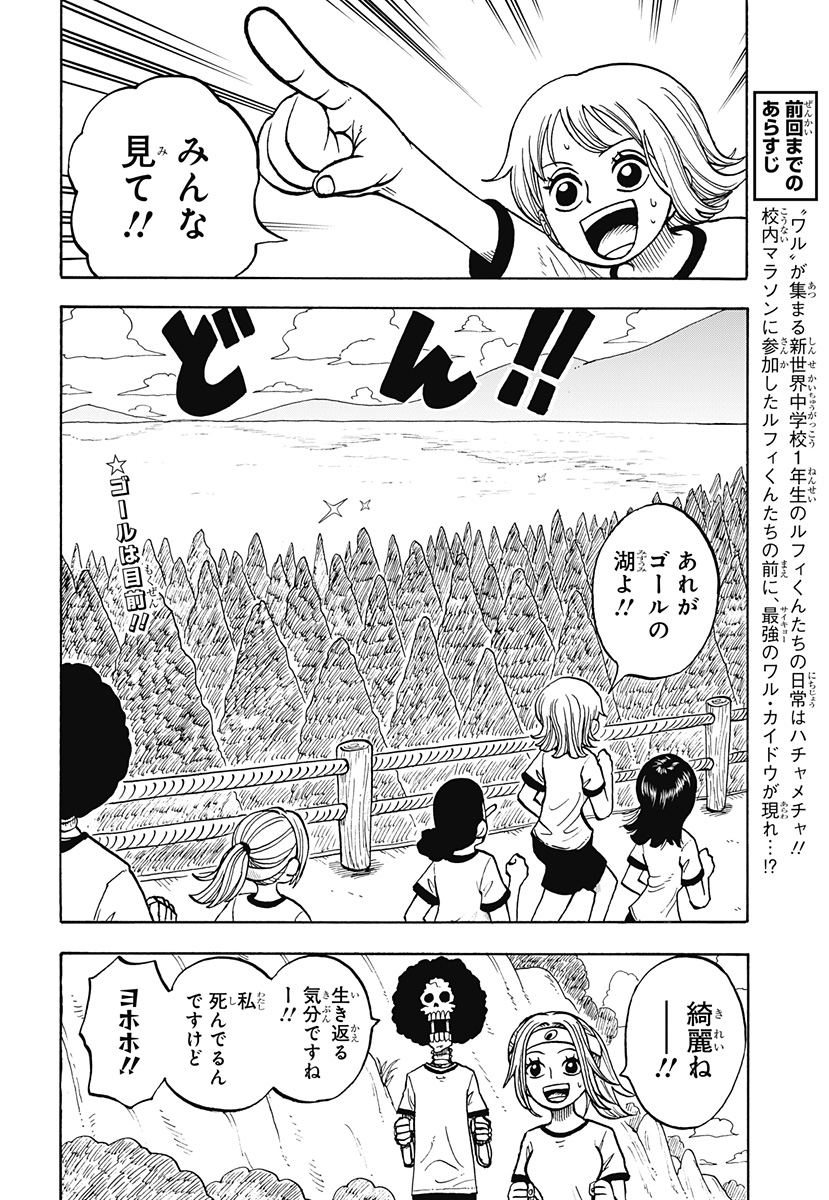 ONE PIECE学園 第58.1話 - Page 2