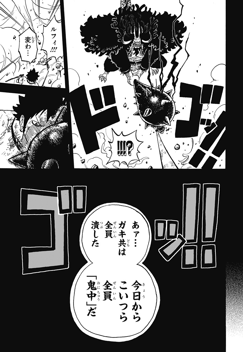 ONE PIECE学園 第58.1話 - Page 13