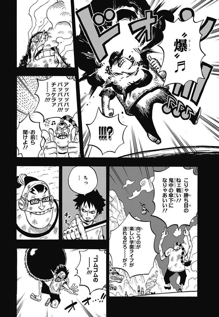 ONE PIECE学園 第58.1話 - Page 8