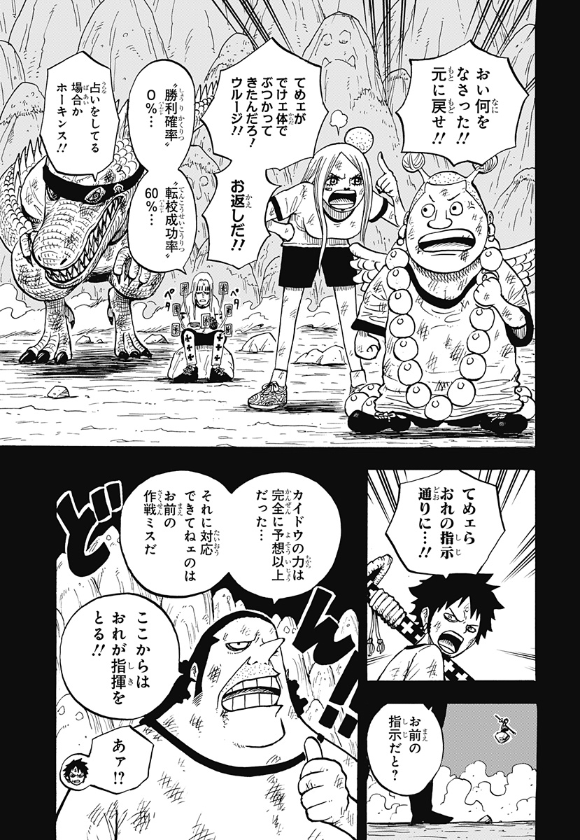 ONE PIECE学園 第58.1話 - Page 7